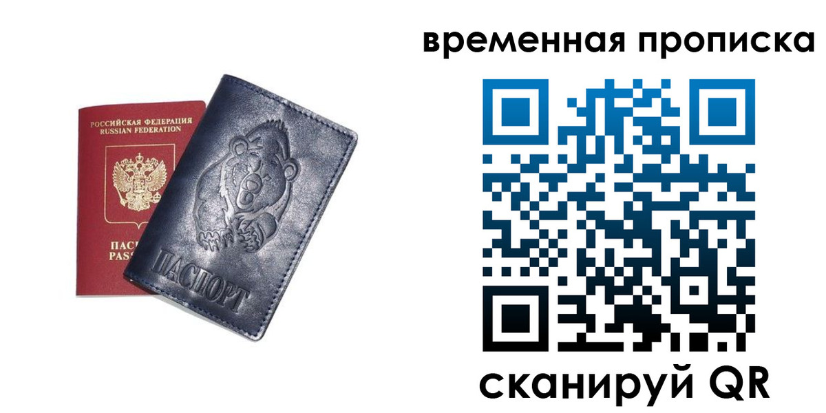 прописка иностранных граждан в Белгороде